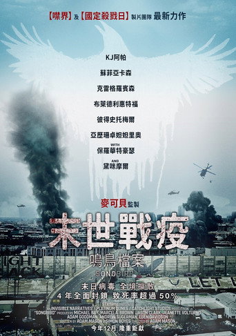 末世戰疫:鳴鳥檔案海報