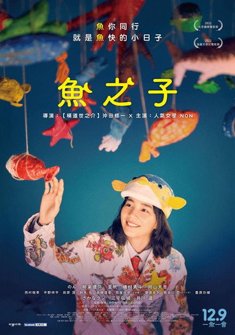 魚之子海報