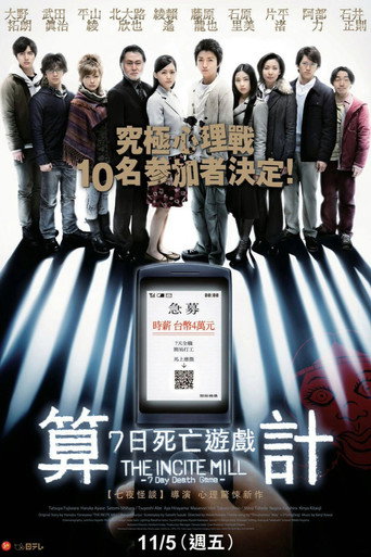 算計:7日死亡遊戲海報