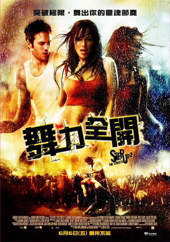 舞力全開海報