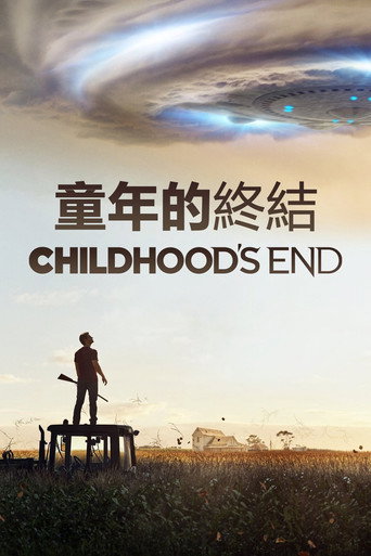 童年的終結海報