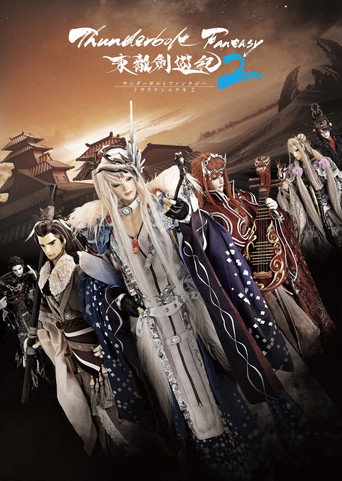 Thunderbolt Fantasy - 東離劍遊紀 第 2 季海報