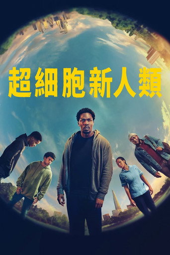 超細胞新人類 第 1 季海報
