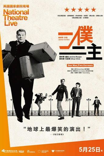 一僕二主海報