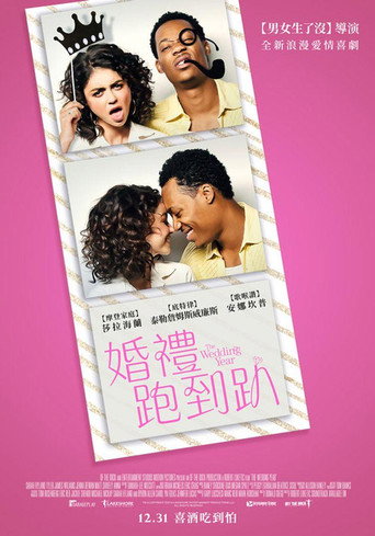 婚禮跑到趴海報