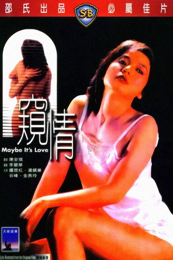窺情海報
