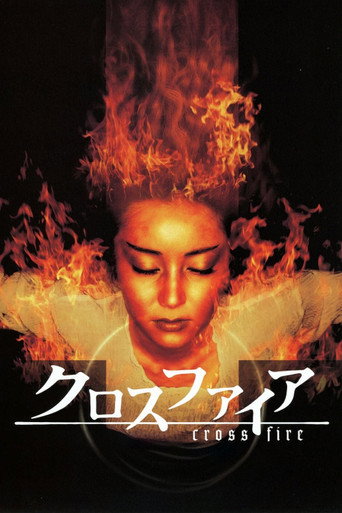 走火入魔海報