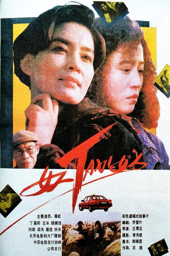 女人TAXI女人海報