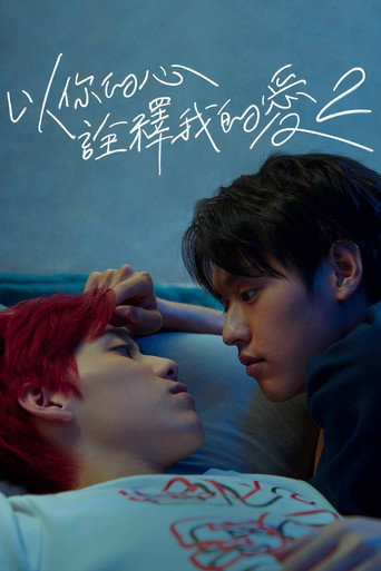 以你的心詮釋我的愛 I Promised You the Moon海報