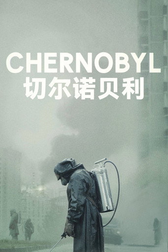 核爆家園海報