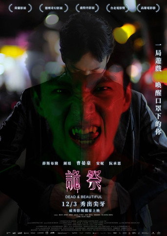詭祭海報