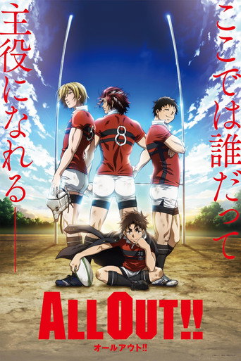 ALL OUT!!全力達陣海報