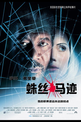 全面追緝令海報