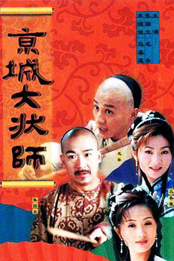 京城大狀師海報