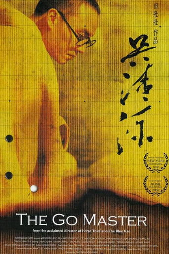 吳清源海報