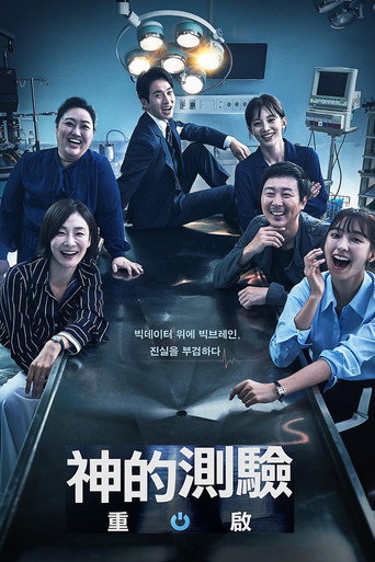 神的測驗 第 5 季海報