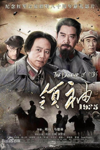 領袖1935海報