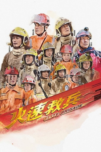 火速救兵 第1季海報