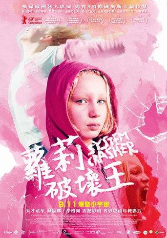 蘿莉破壞王海報