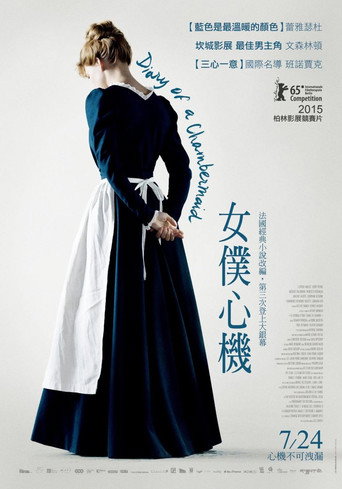 女僕心機海報