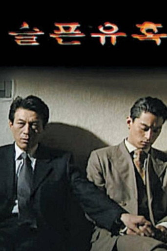 悲傷的誘惑海報