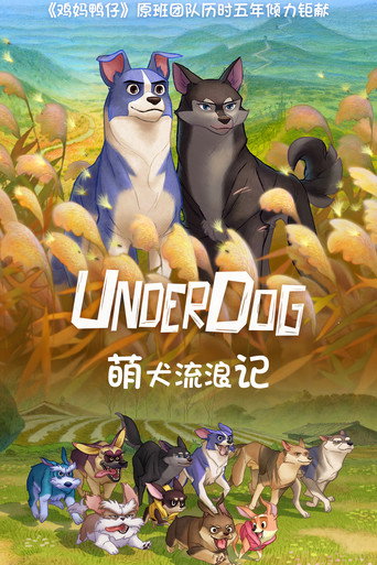 萌犬流浪記海報