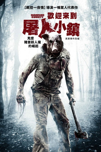 歡迎來到屠人小鎮海報