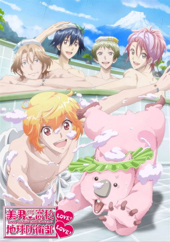 美男高校地球防衛部LOVE! 第 2 季海報
