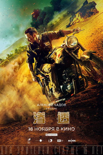 行動代號:敘利亞滲透計畫海報