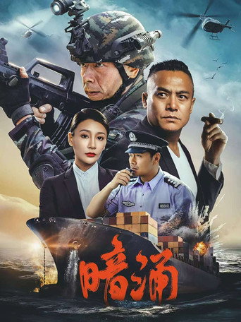 暗湧海報