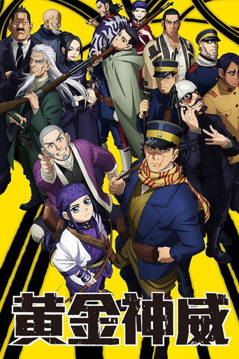 黃金神威海報