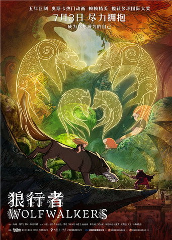 狼行者海報