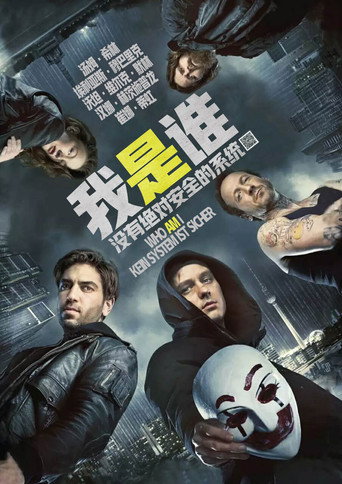 我是誰:沒有任何一個系統是安全的海報