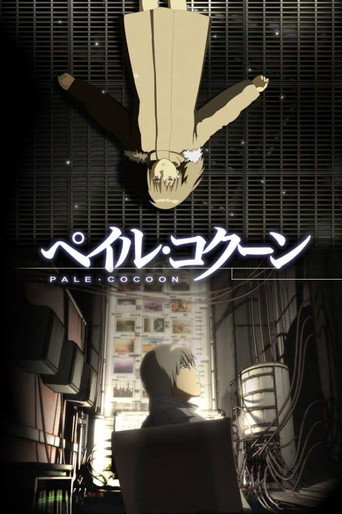 蒼之繭海報