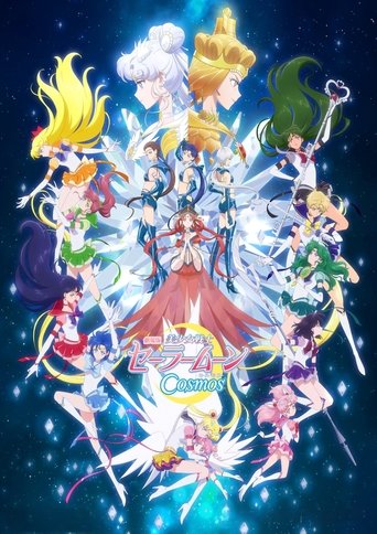 劇場版 美少女戰士Cosmos 後篇海報