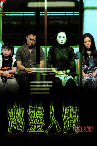 幽靈人間海報