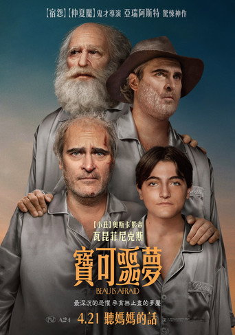 寶可噩夢海報