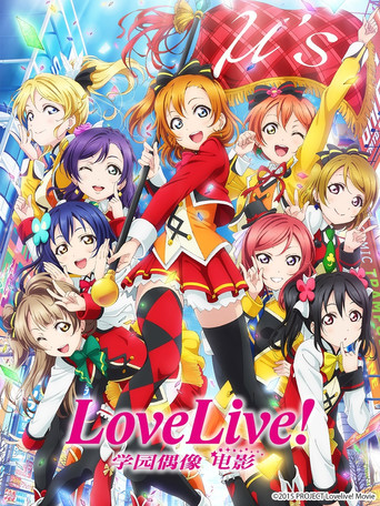 Love Live! 電影海報