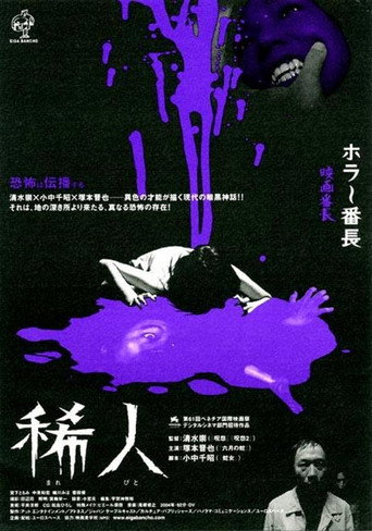 稀人海報