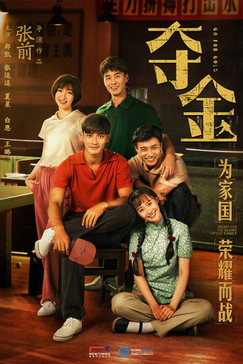 奪金海報