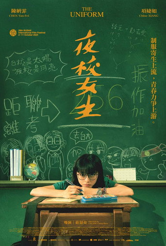 夜校女生海報