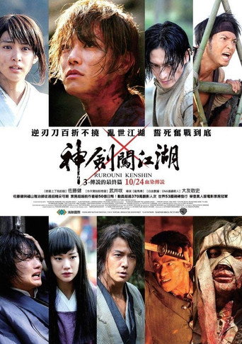 神劍闖江湖3:傳說的最終篇海報