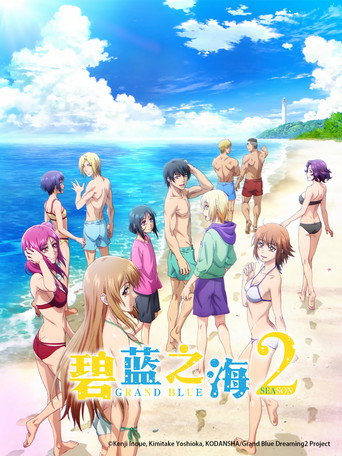 GRAND BLUE 碧藍之海 第 2 季海報