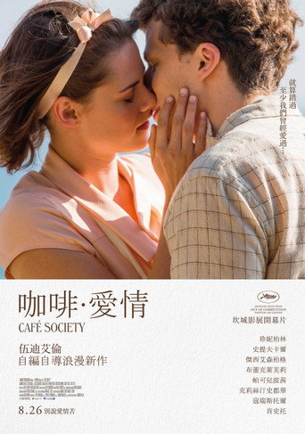 咖啡.愛情海報