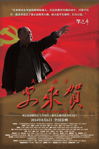大地赤子史來賀海報