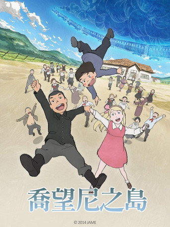 喬望尼之島海報