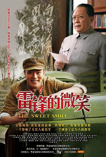 雷鋒的微笑海報