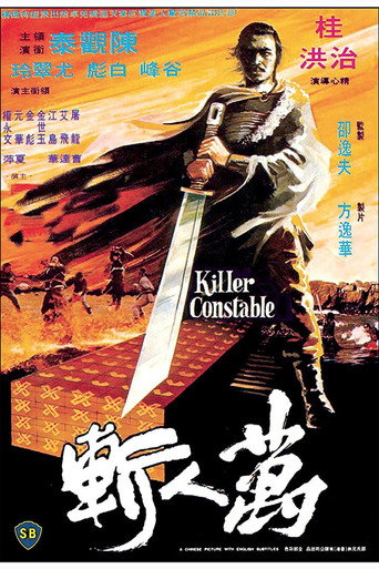 萬人斬海報