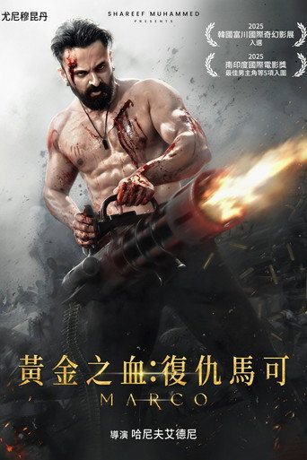 黃金之血:復仇馬可海報