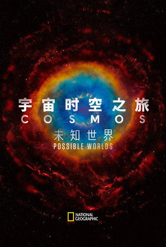 宇宙大探索 未知世界海報